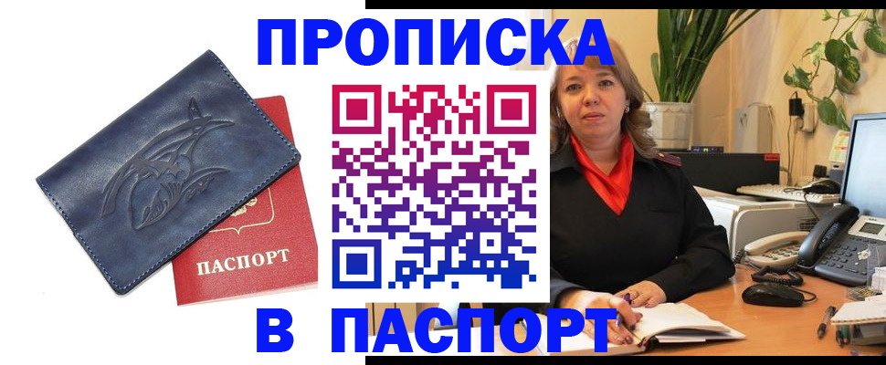 прописка штамп в Кулебаки